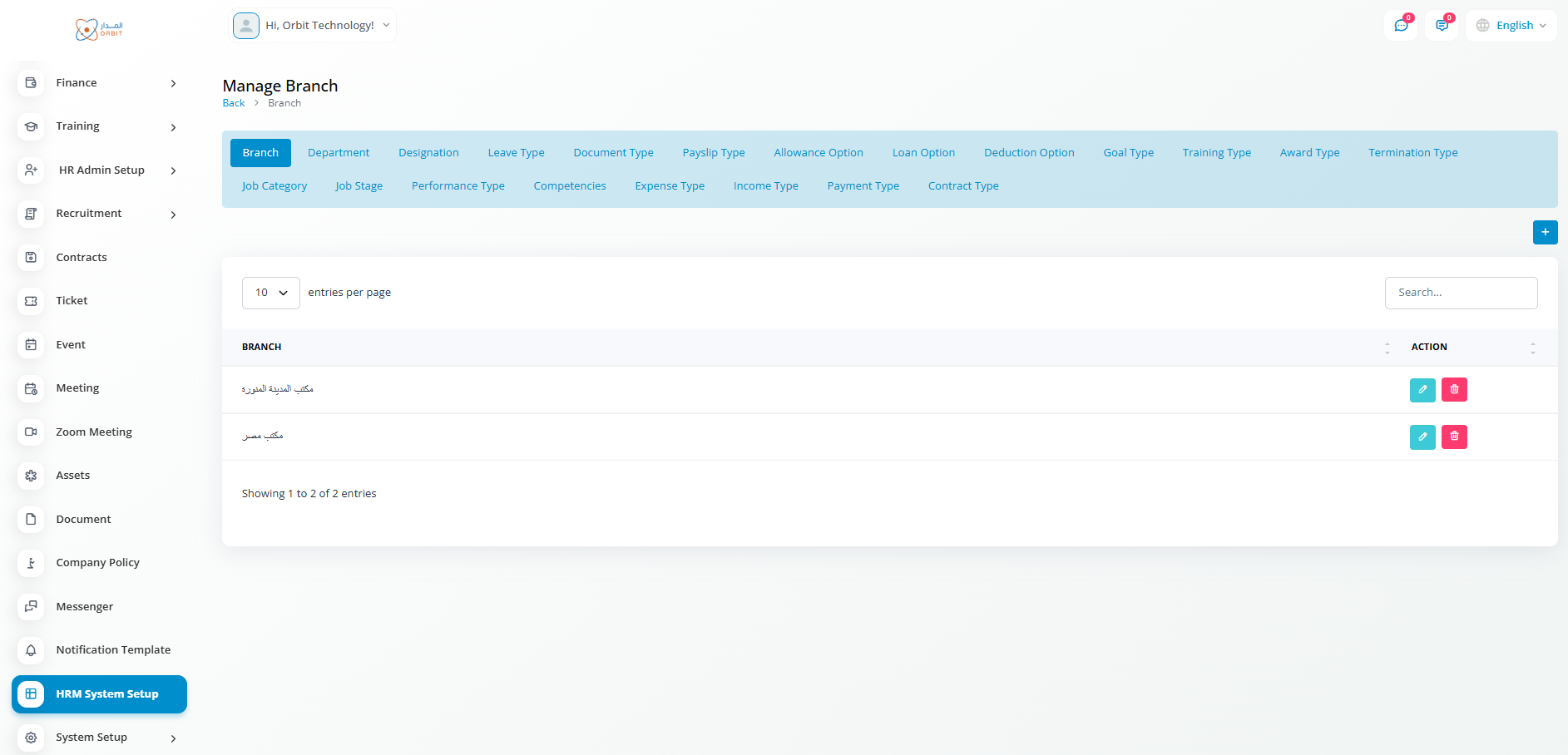إعداد نظام إدارة الموارد البشرية (HRM)