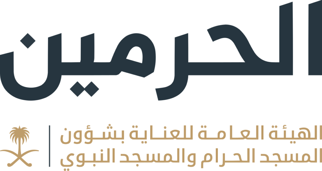 الحرمين
